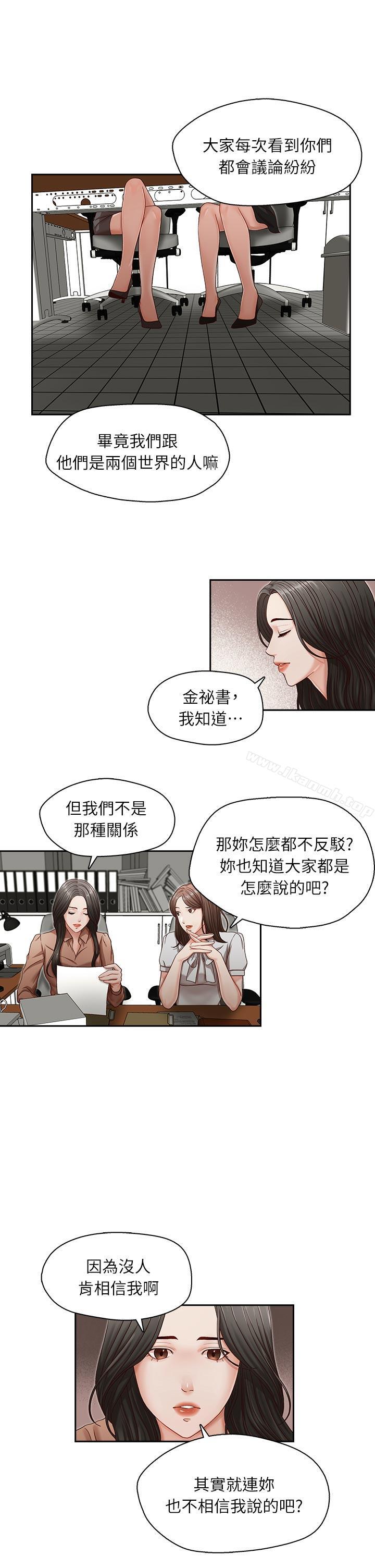 《哥哥的秘書》漫画 第12話