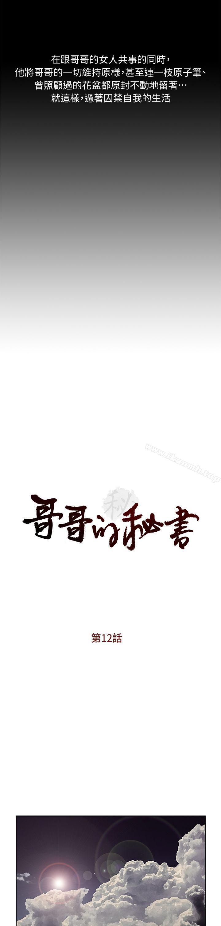 《哥哥的秘書》漫画 第12話