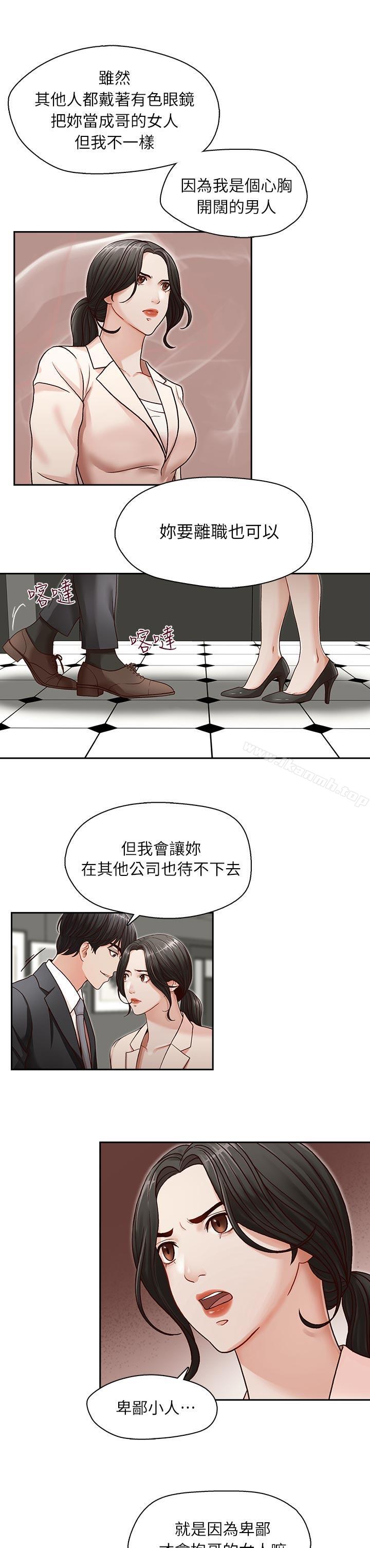《哥哥的秘書》漫画 第12話