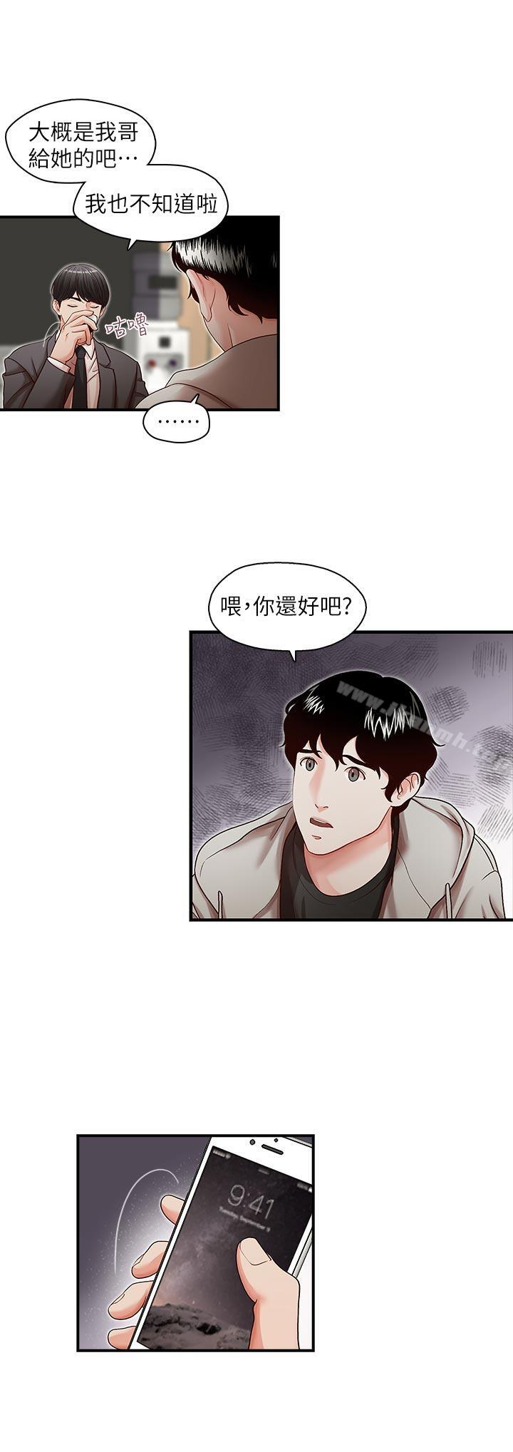 《哥哥的秘書》漫画 第13話