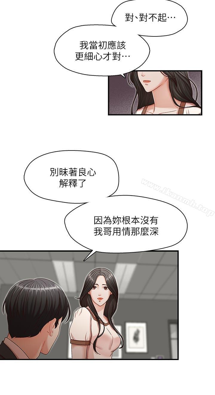 《哥哥的秘書》漫画 第13話