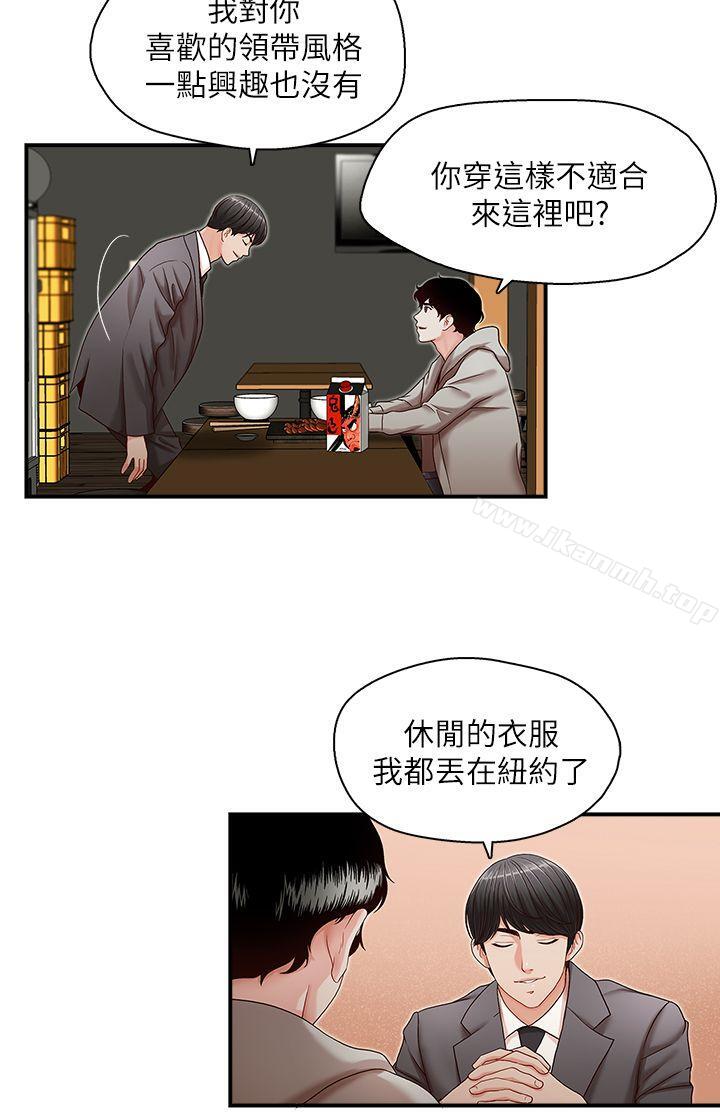 《哥哥的秘書》漫画 第13話