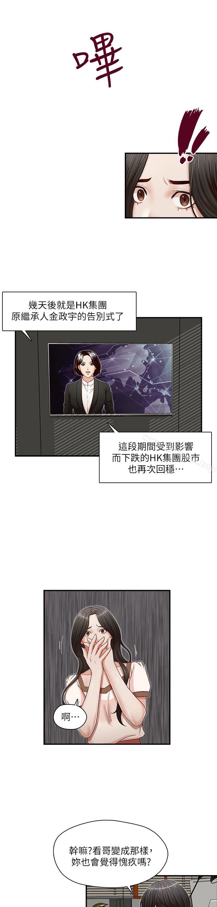 《哥哥的秘書》漫画 第13話