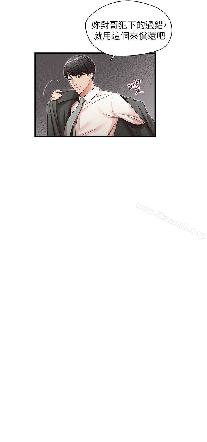 《哥哥的秘書》漫画 第13話