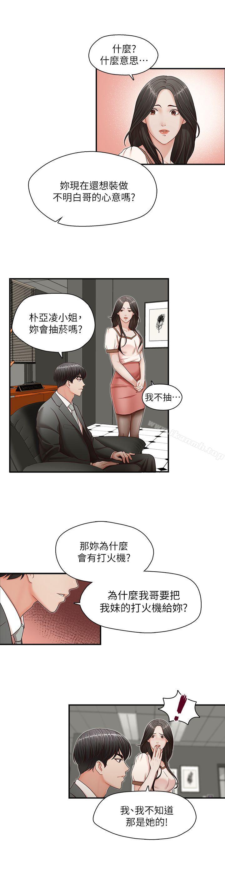 《哥哥的秘書》漫画 第13話