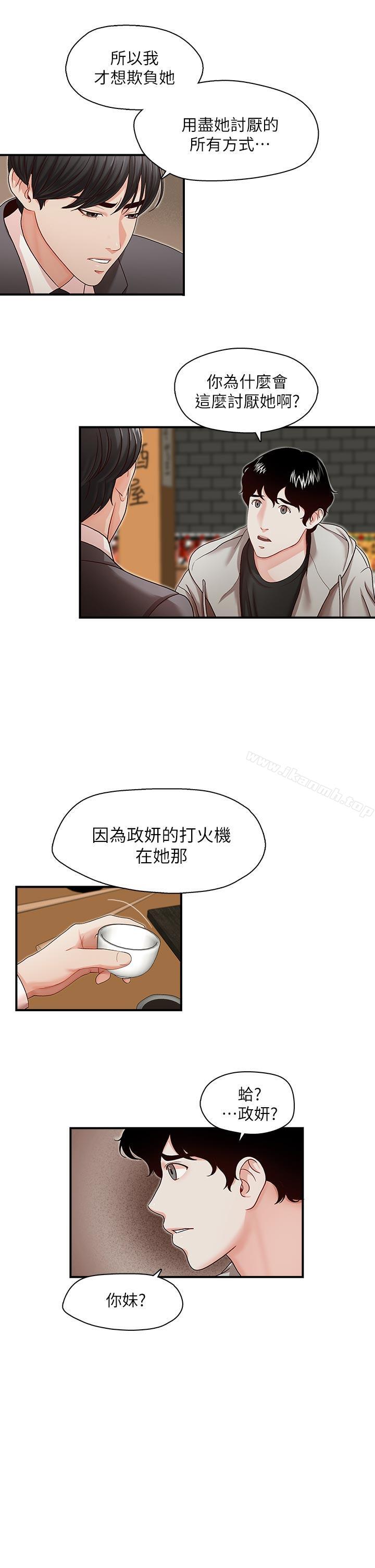 《哥哥的秘書》漫画 第13話