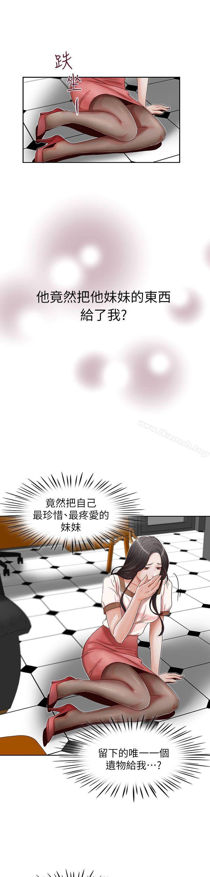 《哥哥的秘書》漫画 第13話