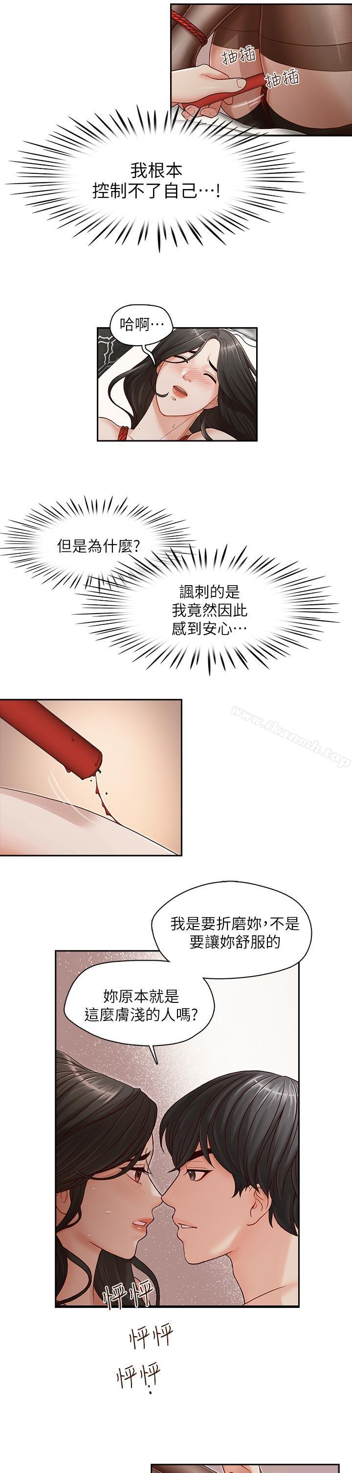 《哥哥的秘書》漫画 第14話