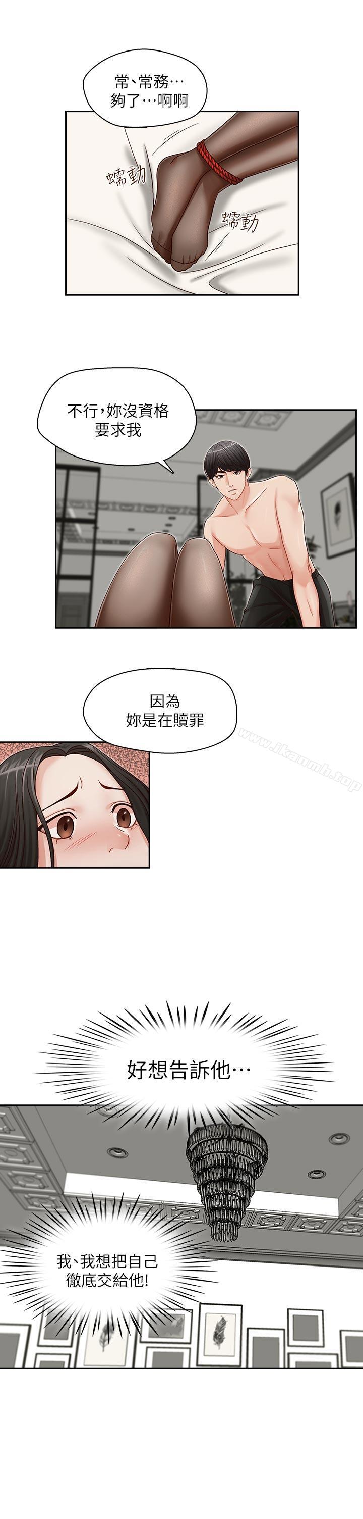 《哥哥的秘書》漫画 第14話