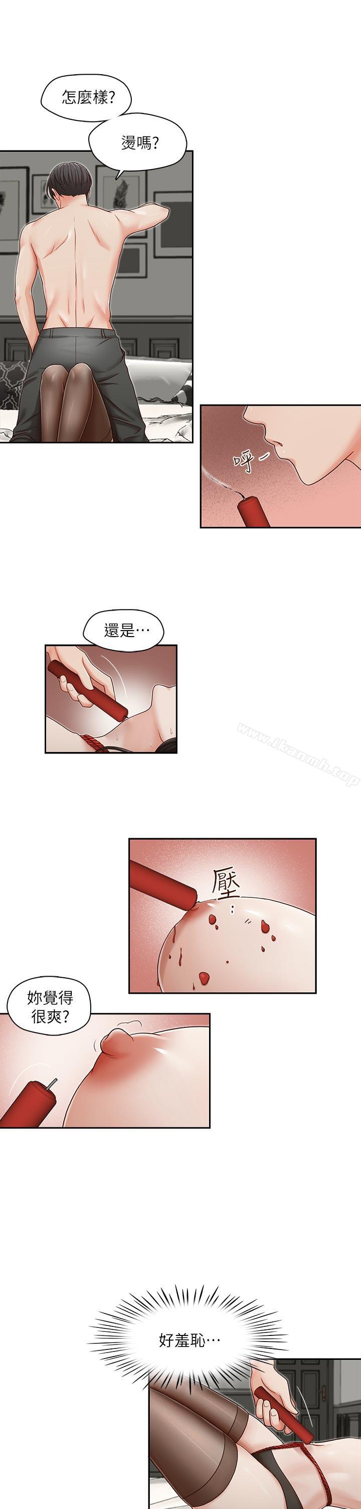 《哥哥的秘書》漫画 第14話