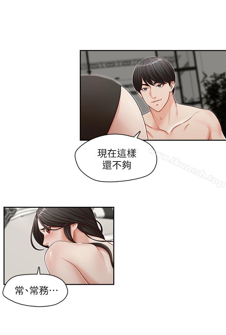 《哥哥的秘書》漫画 第14話