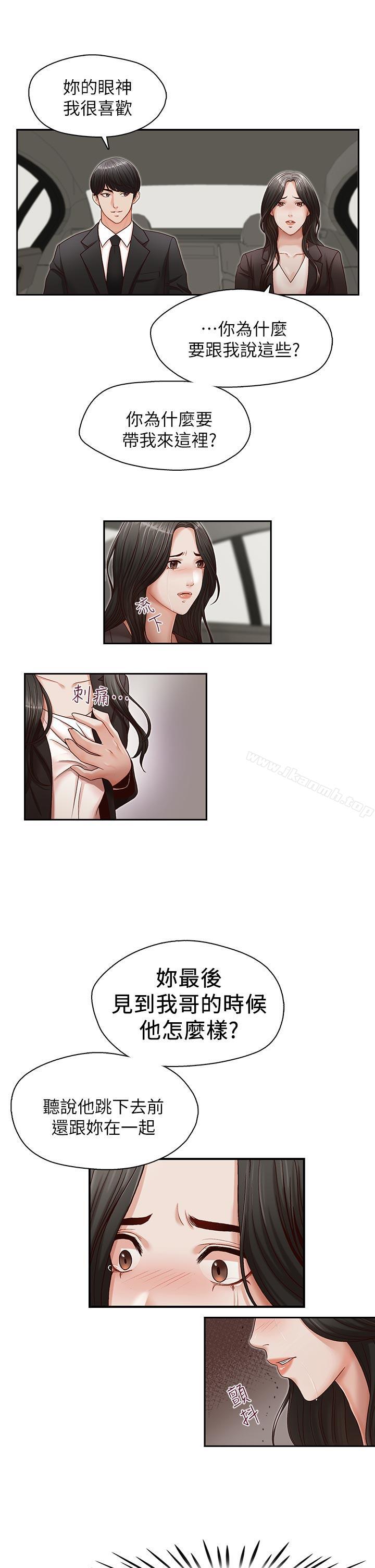 《哥哥的秘書》漫画 第16話-無法甩開他的手
