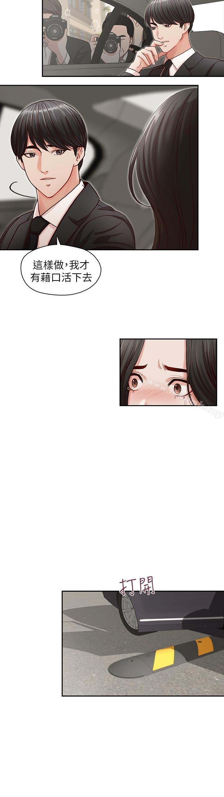 《哥哥的秘書》漫画 第16話-無法甩開他的手