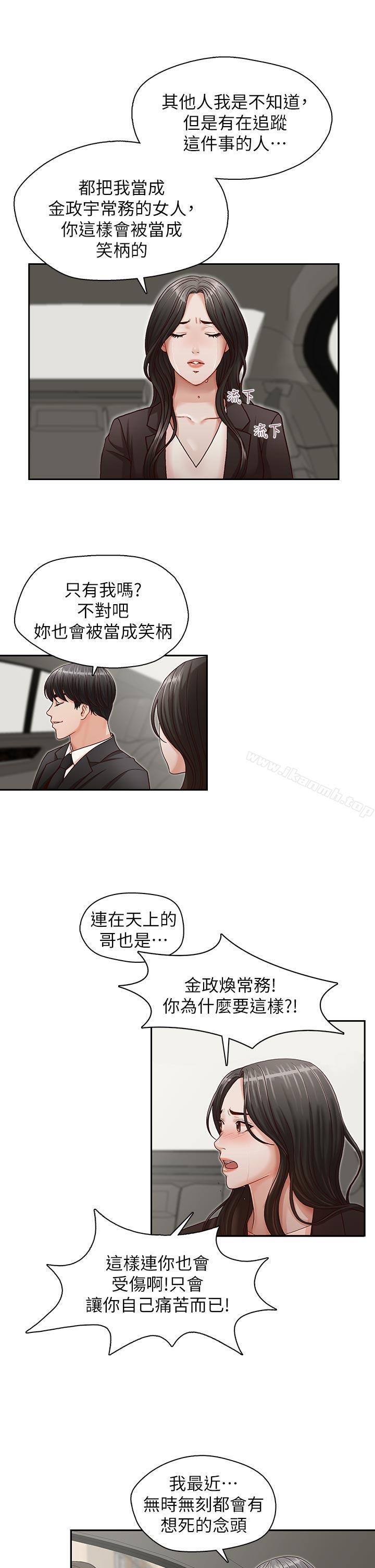 《哥哥的秘書》漫画 第16話-無法甩開他的手