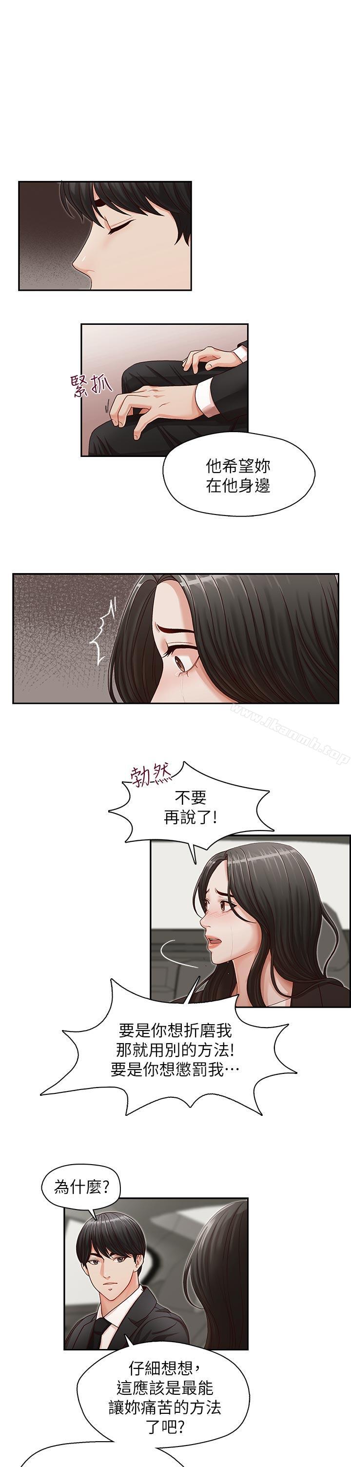 《哥哥的秘書》漫画 第16話-無法甩開他的手