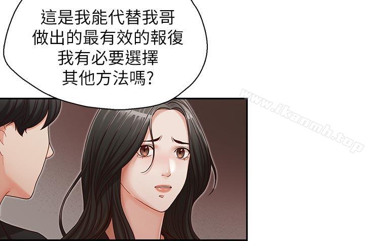 《哥哥的秘書》漫画 第16話-無法甩開他的手