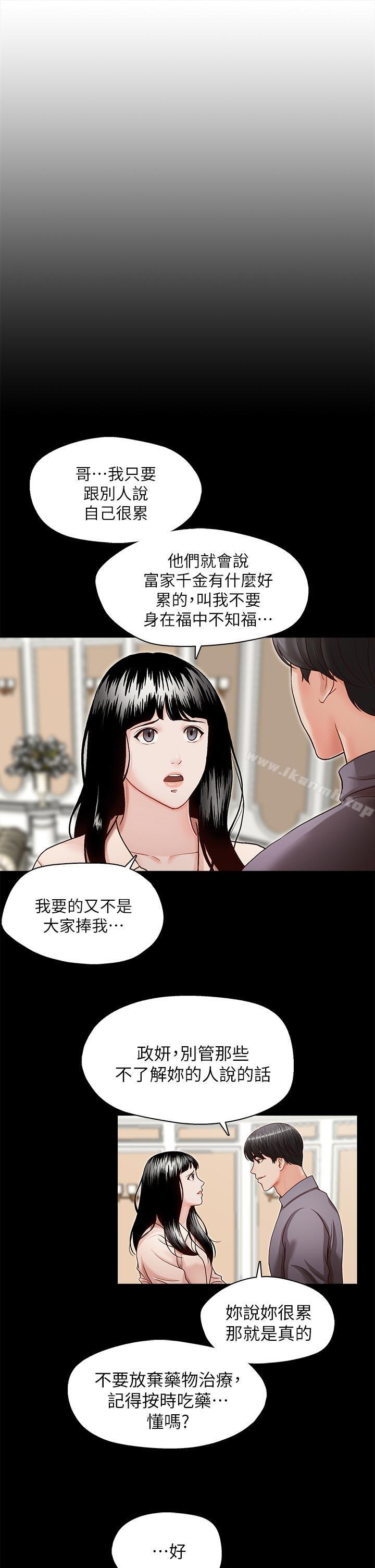 《哥哥的秘書》漫画 第16話-無法甩開他的手