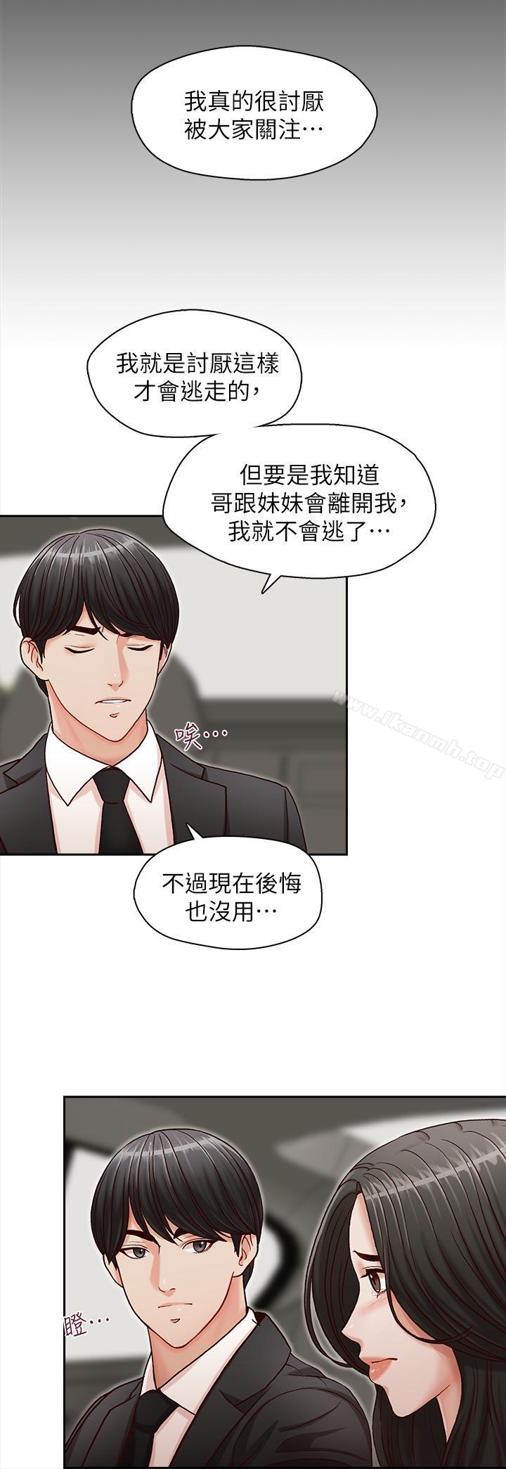 《哥哥的秘書》漫画 第16話-無法甩開他的手
