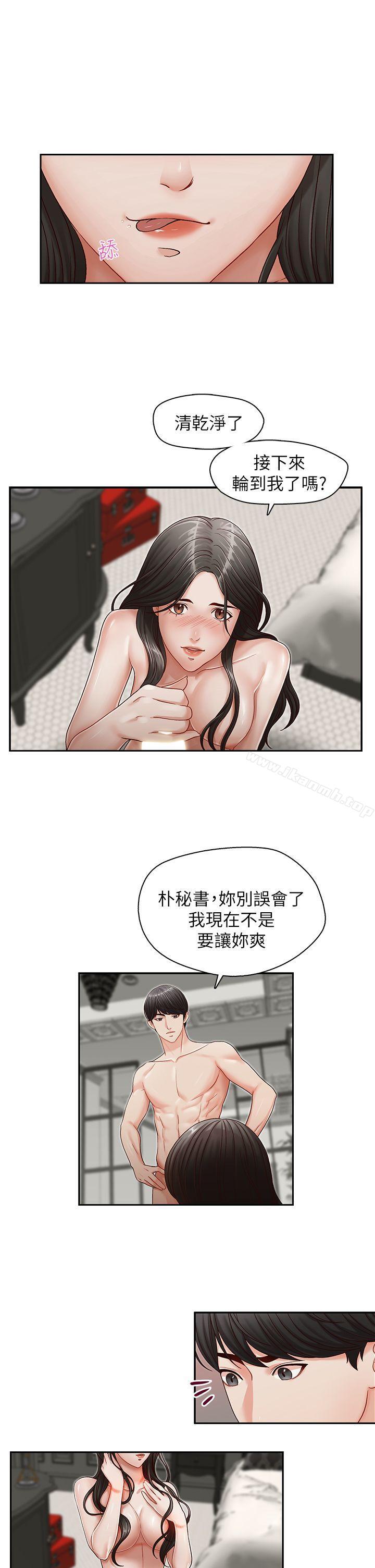 《哥哥的秘書》漫画 第16話-無法甩開他的手