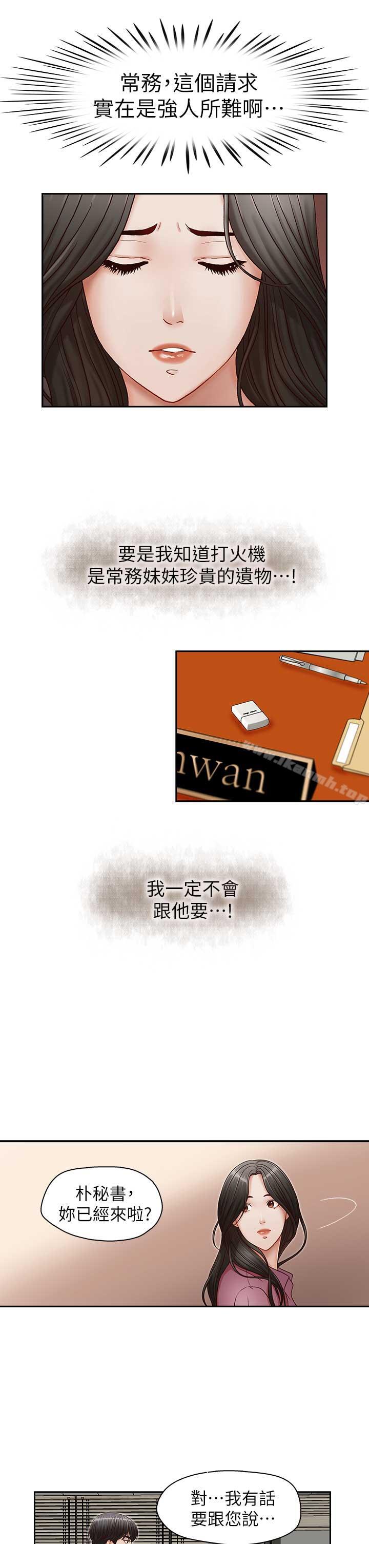 《哥哥的秘書》漫画 第17話-重新開始的惡夢