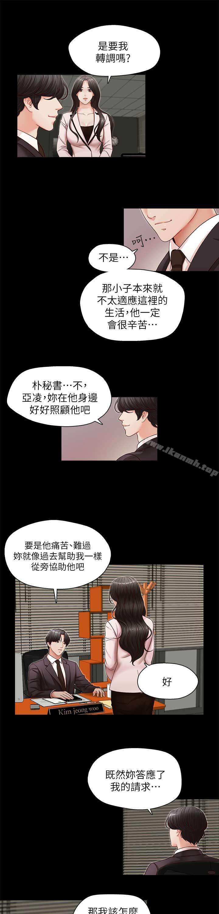 《哥哥的秘書》漫画 第17話-重新開始的惡夢
