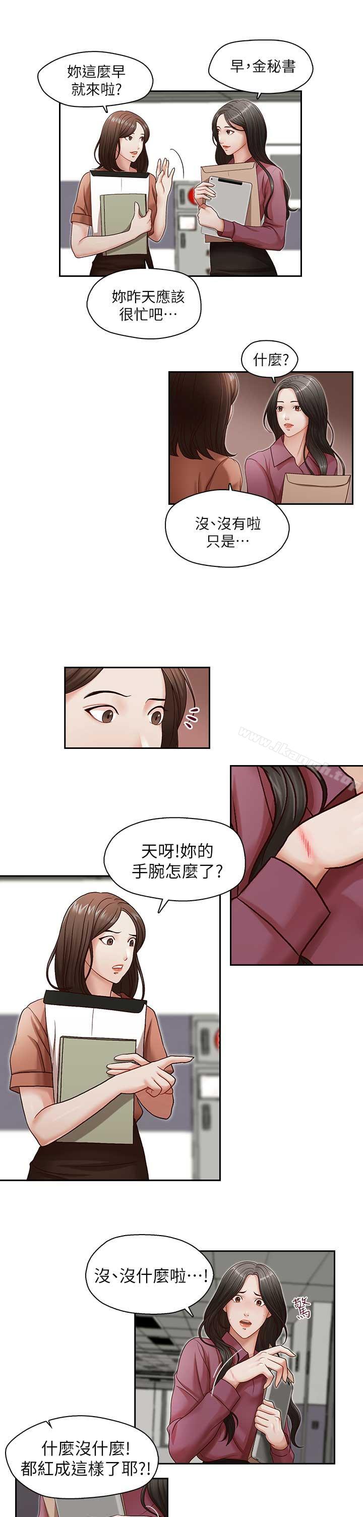 《哥哥的秘書》漫画 第17話-重新開始的惡夢