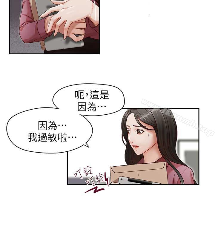 《哥哥的秘書》漫画 第17話-重新開始的惡夢
