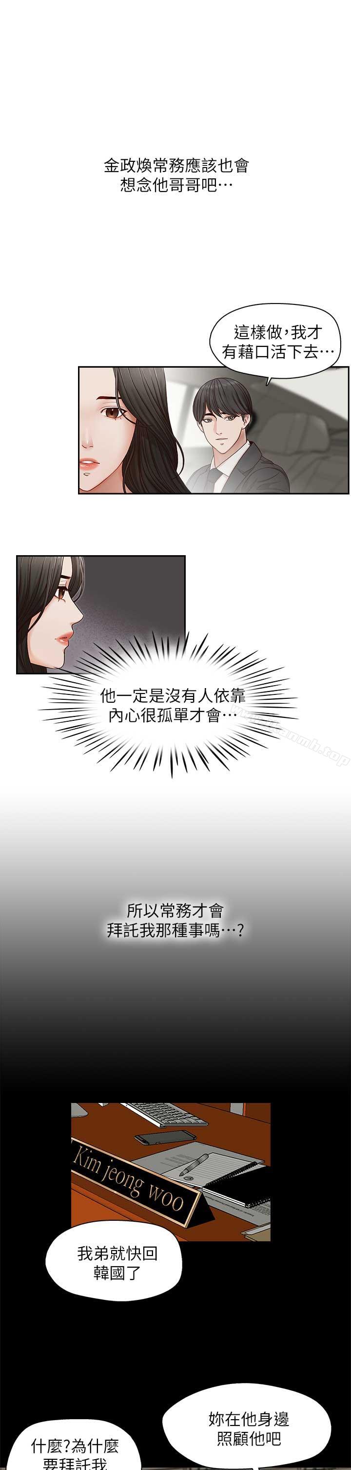 《哥哥的秘書》漫画 第17話-重新開始的惡夢