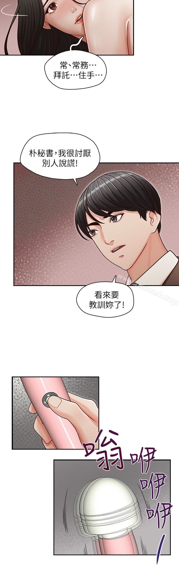 《哥哥的秘書》漫画 第18話-偷看的女同事