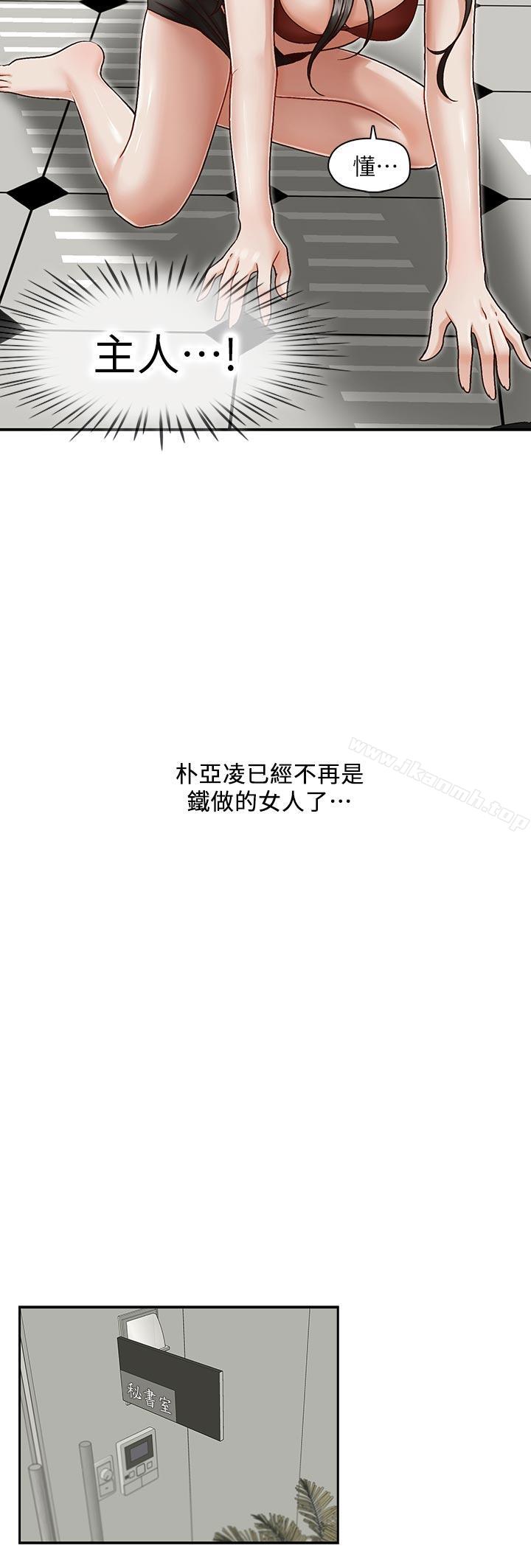 《哥哥的秘書》漫画 第18話-偷看的女同事