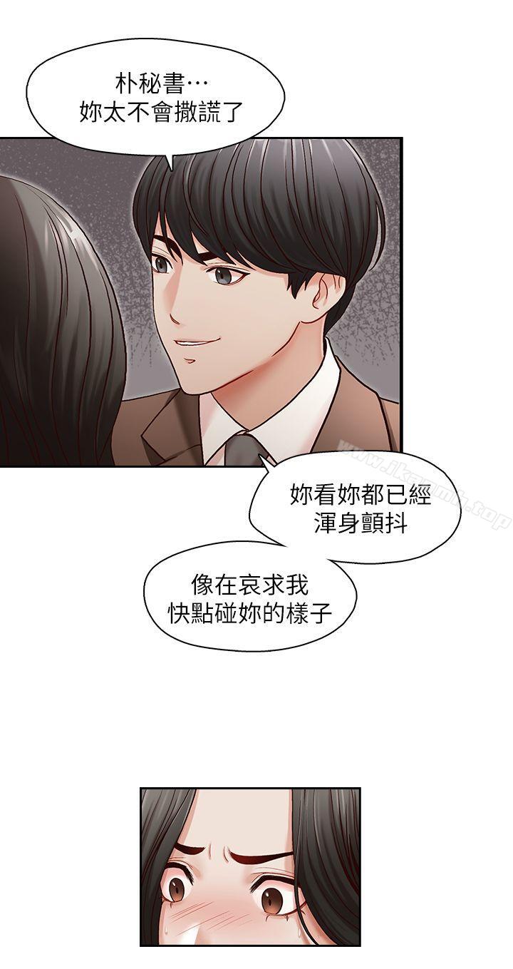 《哥哥的秘書》漫画 第18話-偷看的女同事