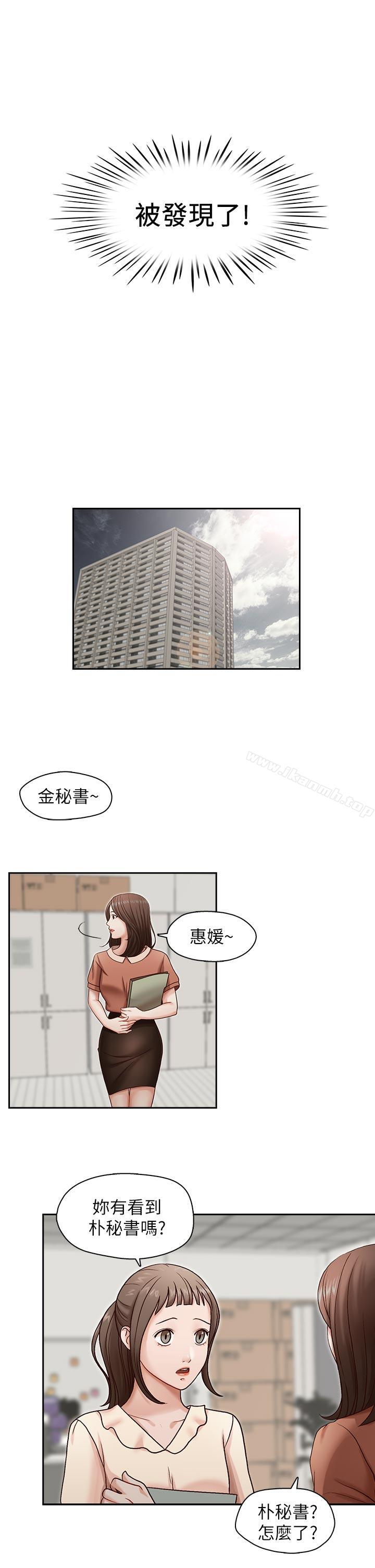 《哥哥的秘書》漫画 第18話-偷看的女同事
