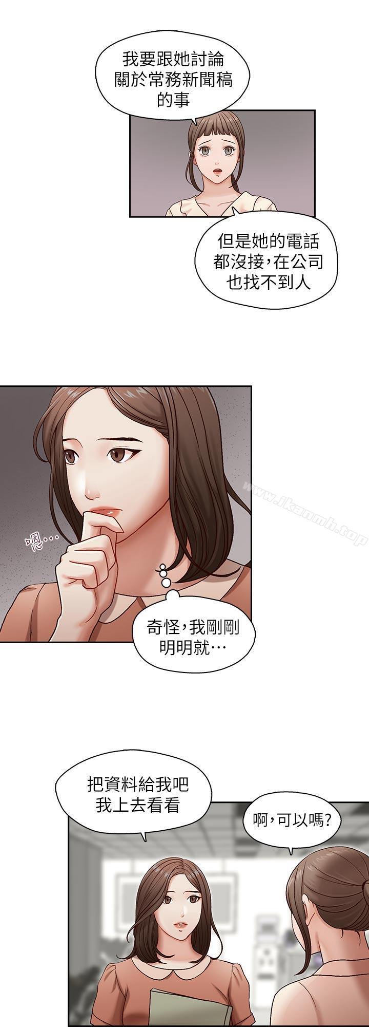 《哥哥的秘書》漫画 第18話-偷看的女同事