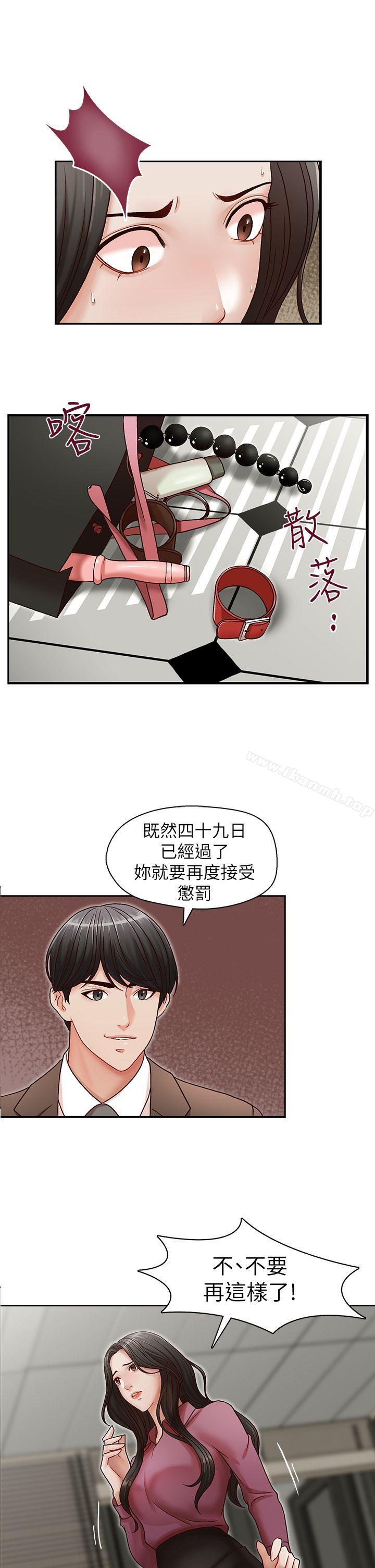 《哥哥的秘書》漫画 第18話-偷看的女同事