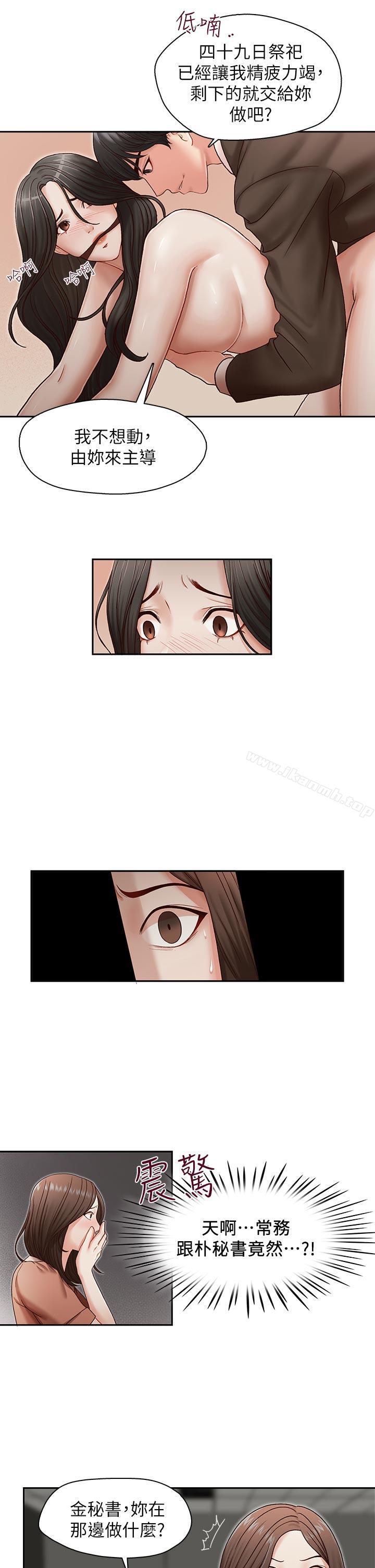 《哥哥的秘書》漫画 第19話-新秘書的窺視