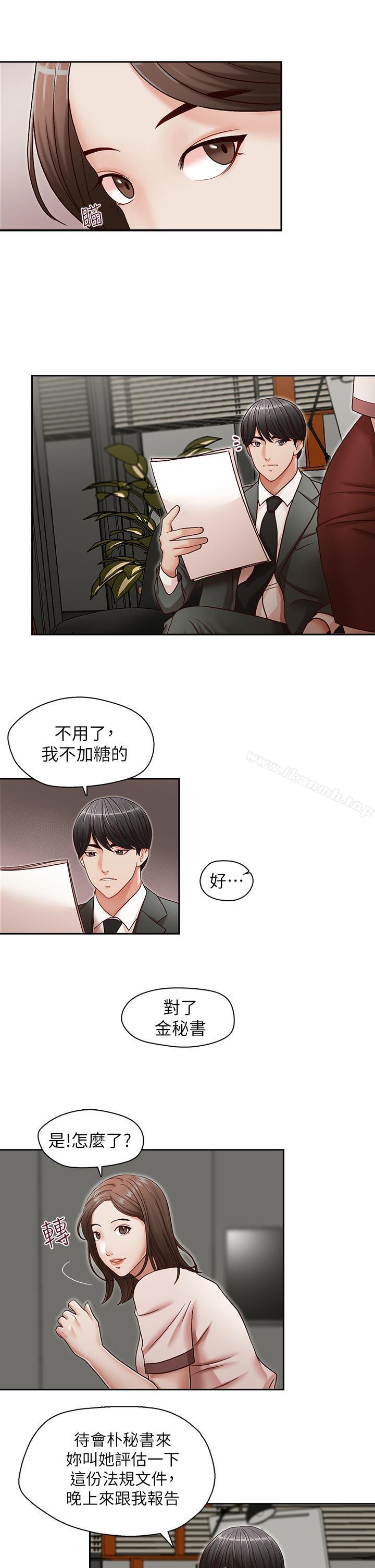 《哥哥的秘書》漫画 第20話-無法拒絕的邀約