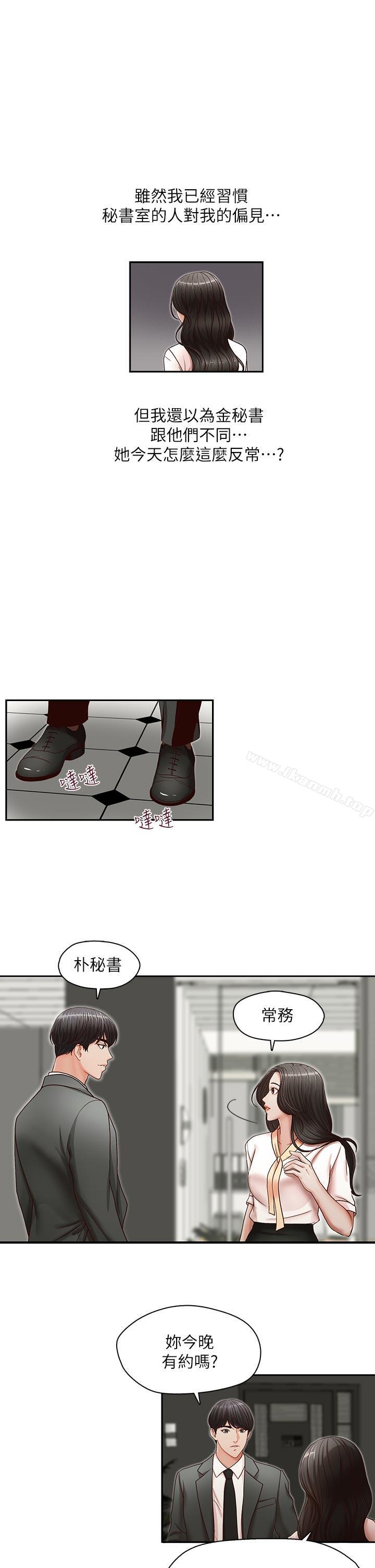 《哥哥的秘書》漫画 第20話-無法拒絕的邀約