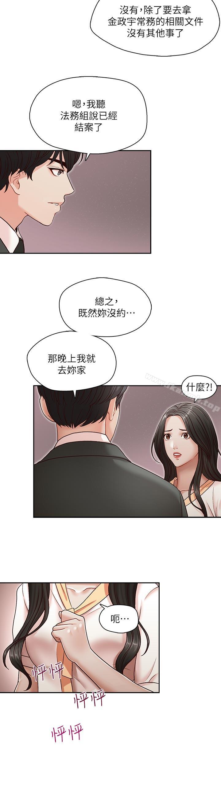 《哥哥的秘書》漫画 第20話-無法拒絕的邀約
