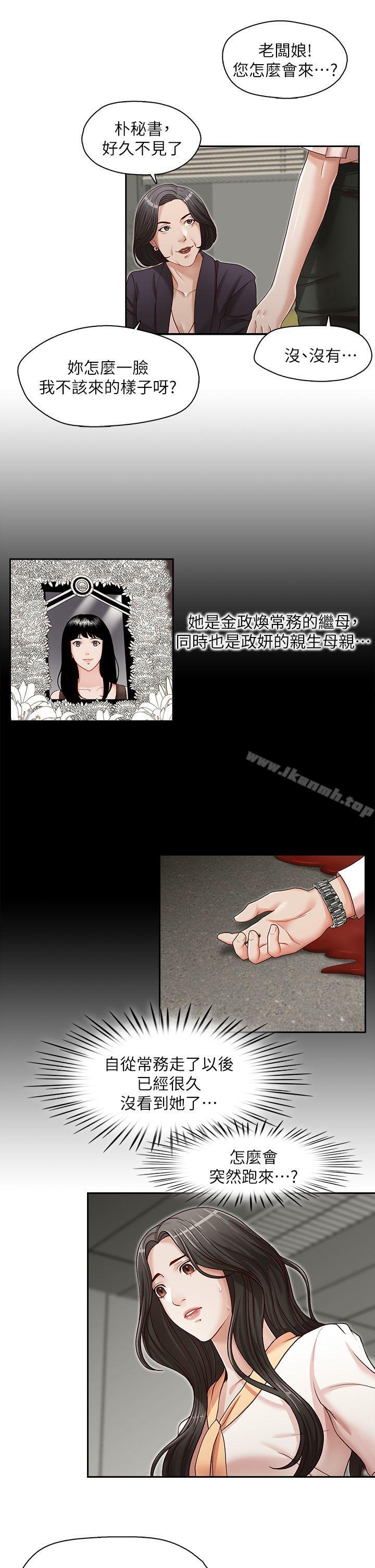 《哥哥的秘書》漫画 第21話-政煥的繼母找上門來