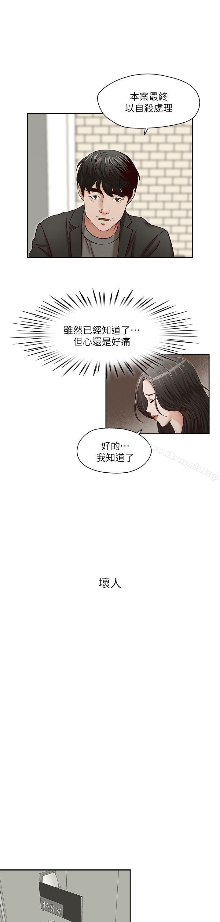 《哥哥的秘書》漫画 第21話-政煥的繼母找上門來