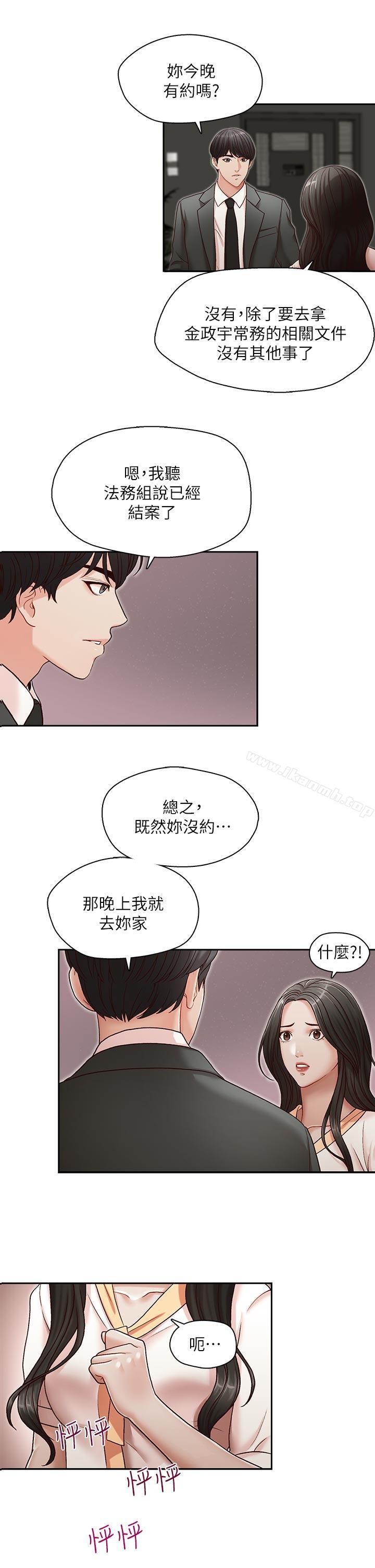 《哥哥的秘書》漫画 第21話-政煥的繼母找上門來