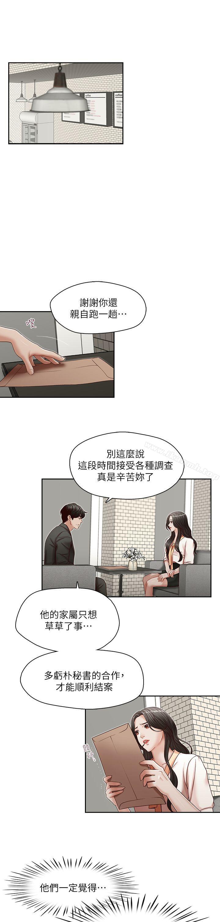 《哥哥的秘書》漫画 第21話-政煥的繼母找上門來