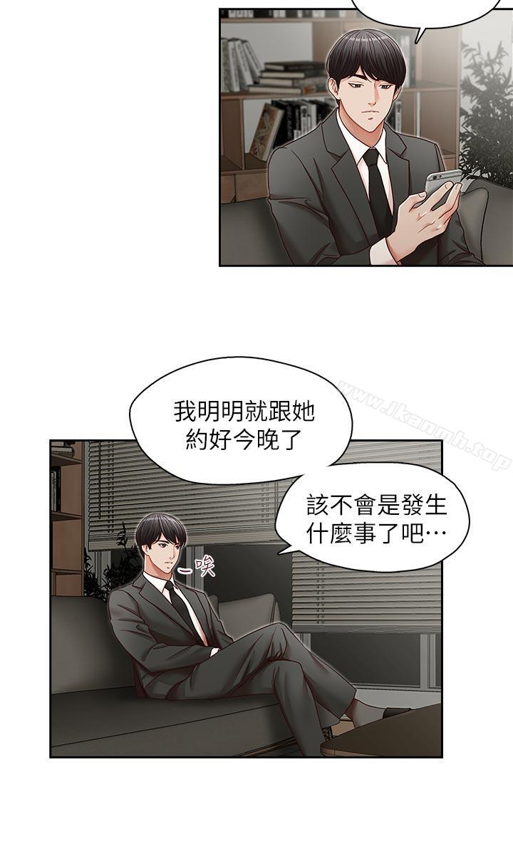 《哥哥的秘書》漫画 第22話-金秘書的計謀