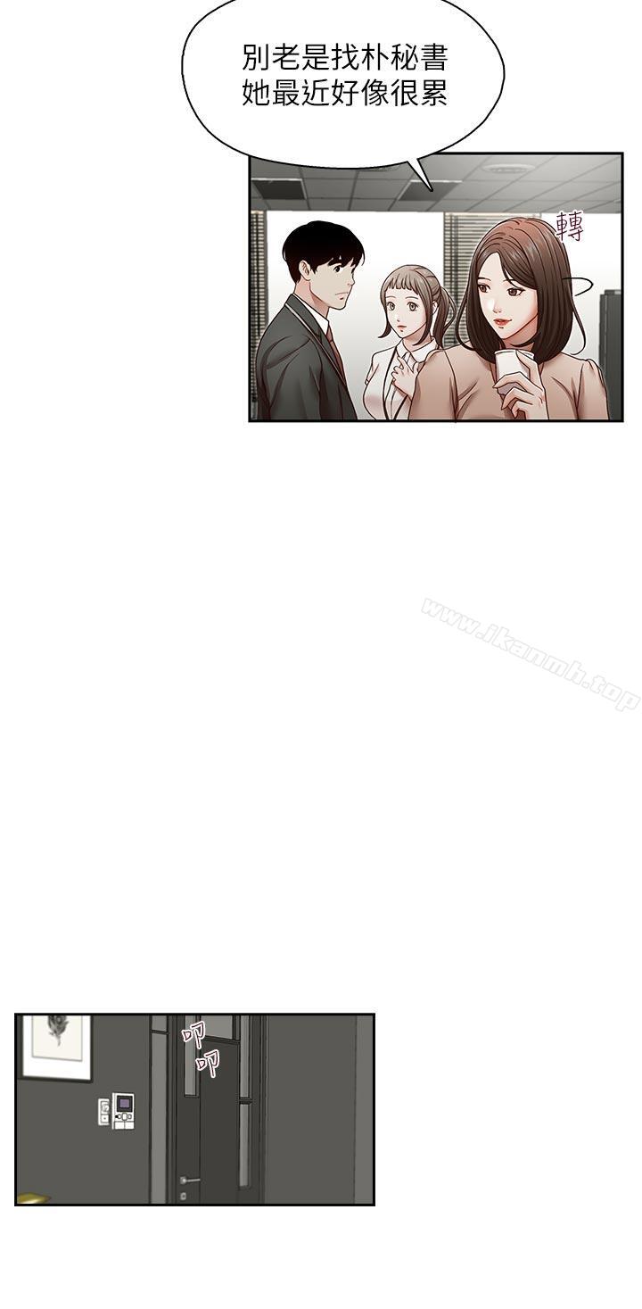 《哥哥的秘書》漫画 第22話-金秘書的計謀
