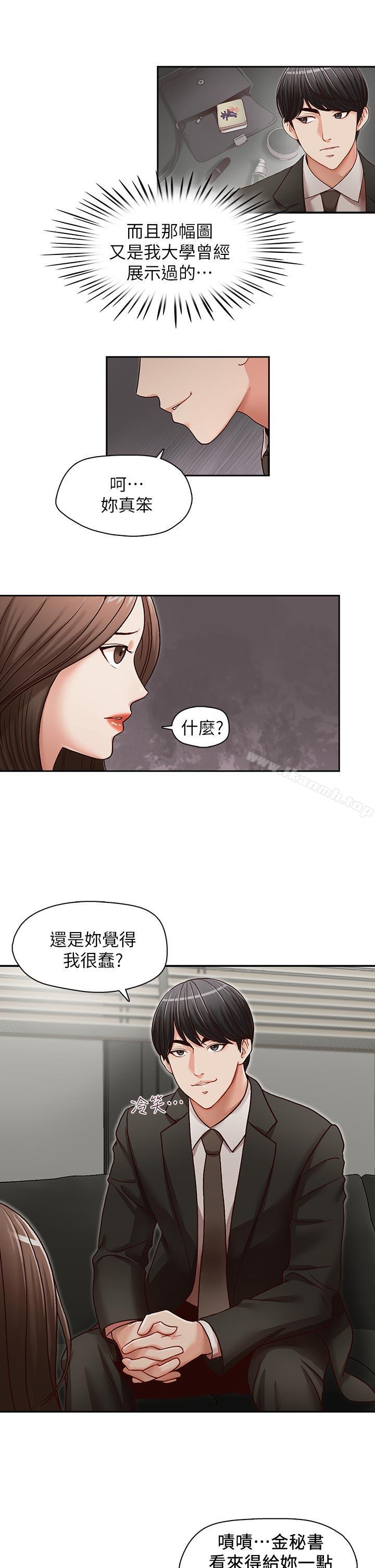 《哥哥的秘書》漫画 第22話-金秘書的計謀
