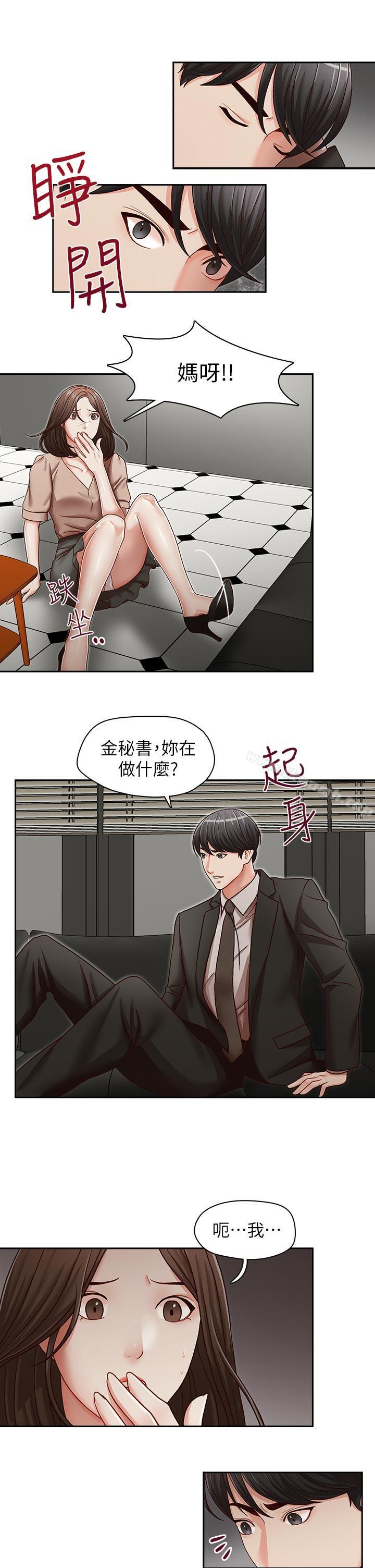 《哥哥的秘書》漫画 第22話-金秘書的計謀