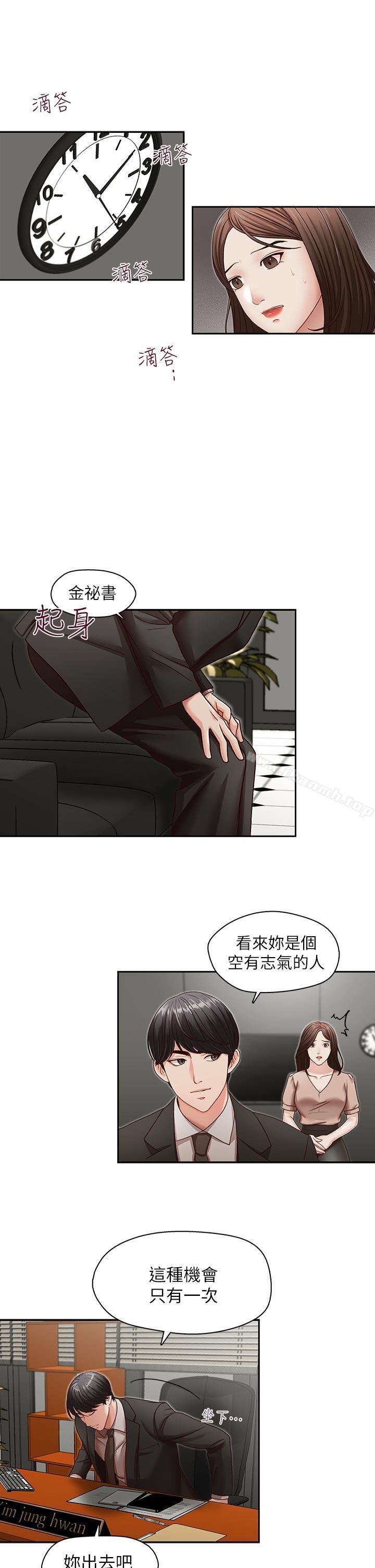 《哥哥的秘書》漫画 第23話-讓我興奮