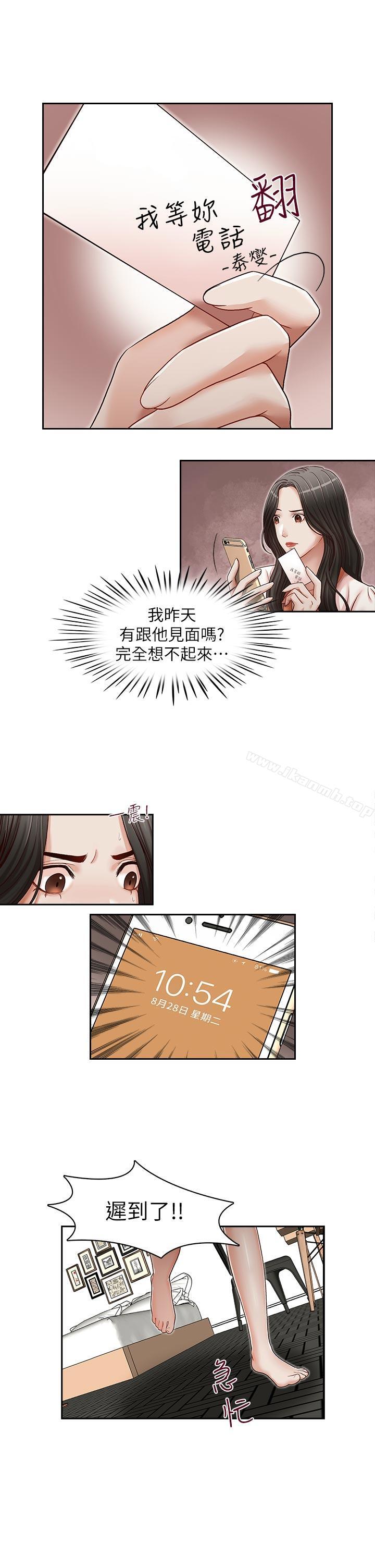 《哥哥的秘書》漫画 第23話-讓我興奮