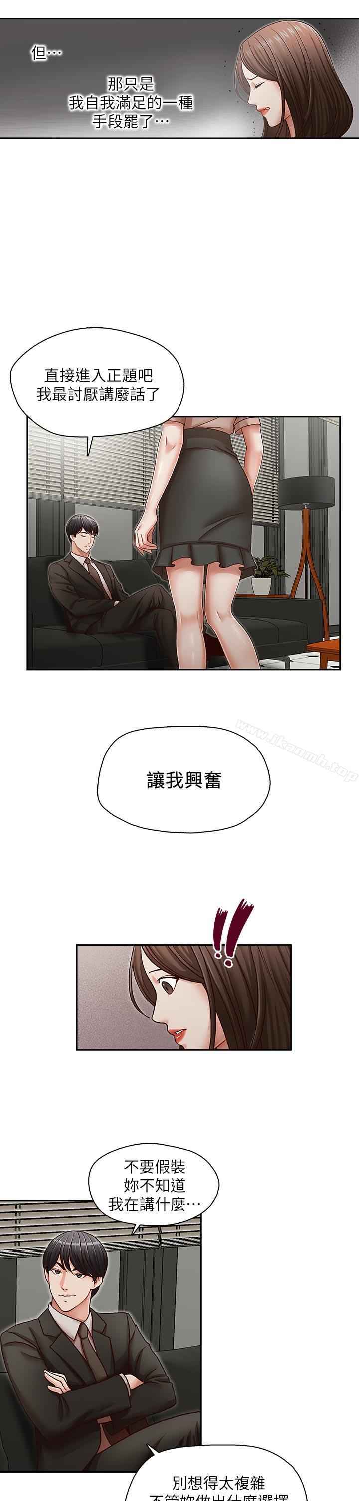 《哥哥的秘書》漫画 第23話-讓我興奮