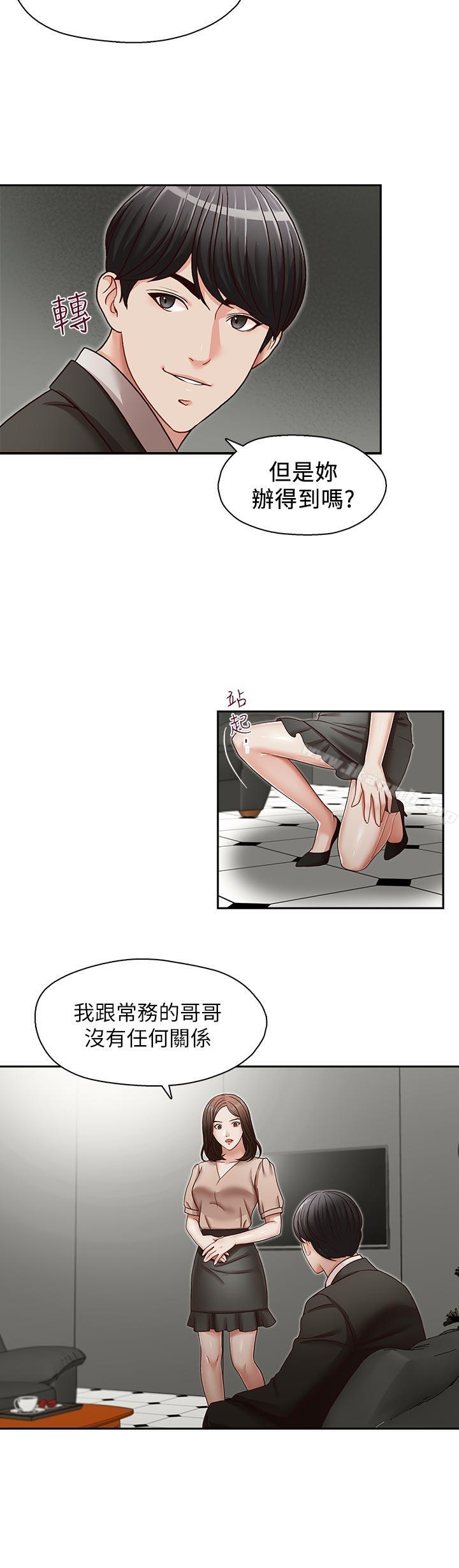 《哥哥的秘書》漫画 第23話-讓我興奮